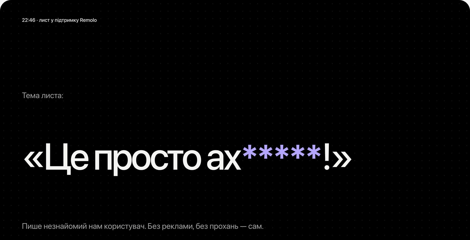Слайд із темою листа користувача Remolo