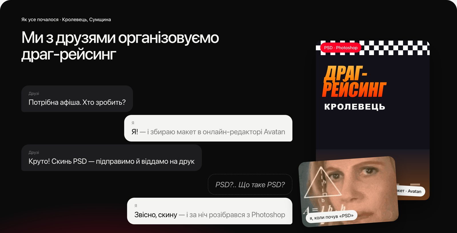 Слайд про першу афішу: діалог із друзями й гіфка «що таке PSD»