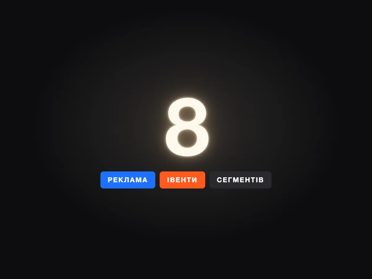 BINGO: Сегменти й позиціонування