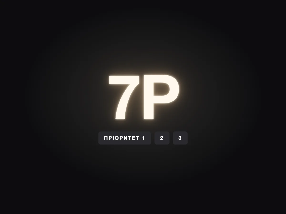 BINGO: План за 7P