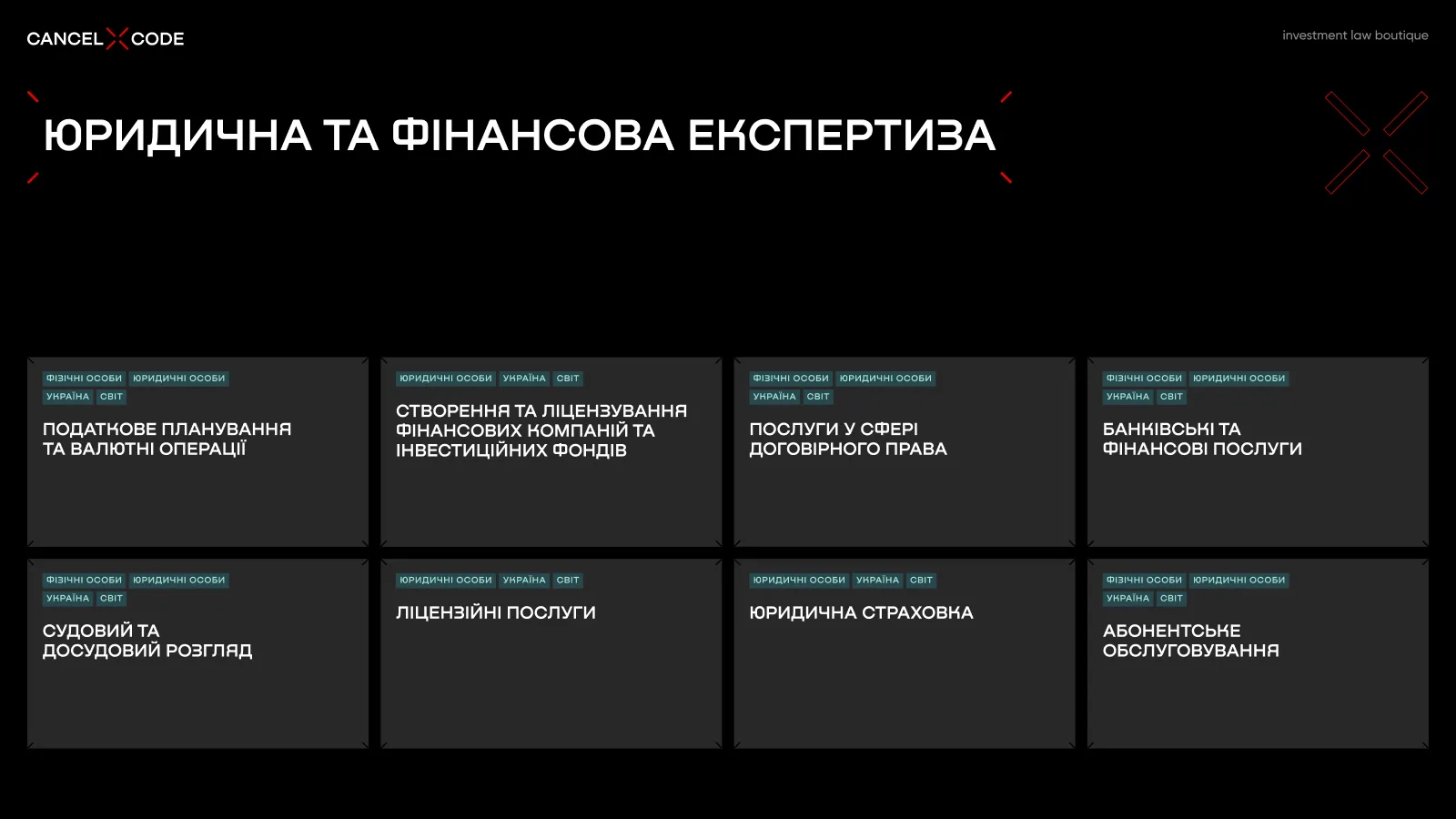 Що з правом і фінансами?