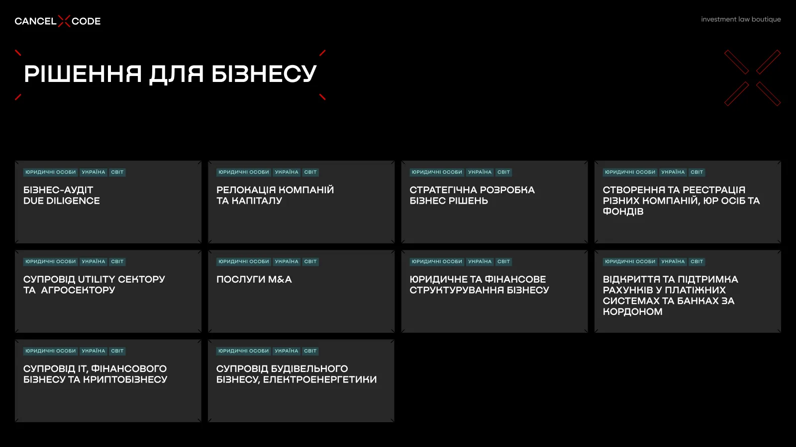 А для бізнесу?
