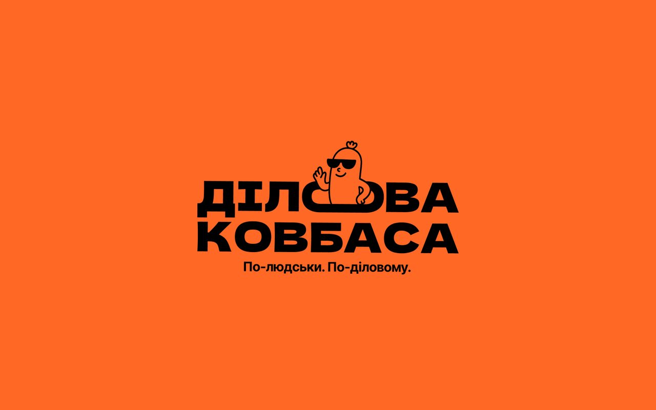 Ділова ковбаса: Найбільший вибір у павільйоні — і жодної причини його помітити