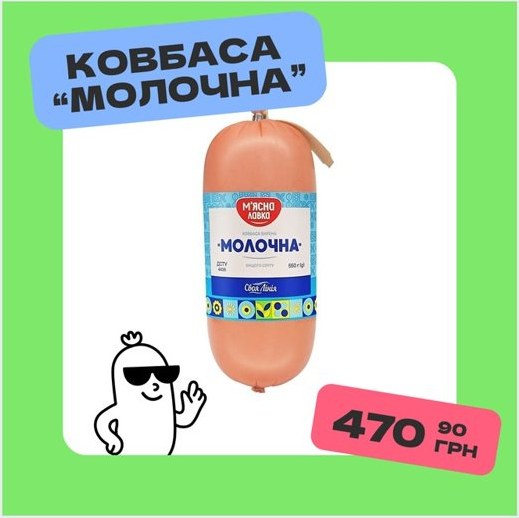 Ділова ковбаса: Один маскот, дев’ять кольорів — безліч макетів