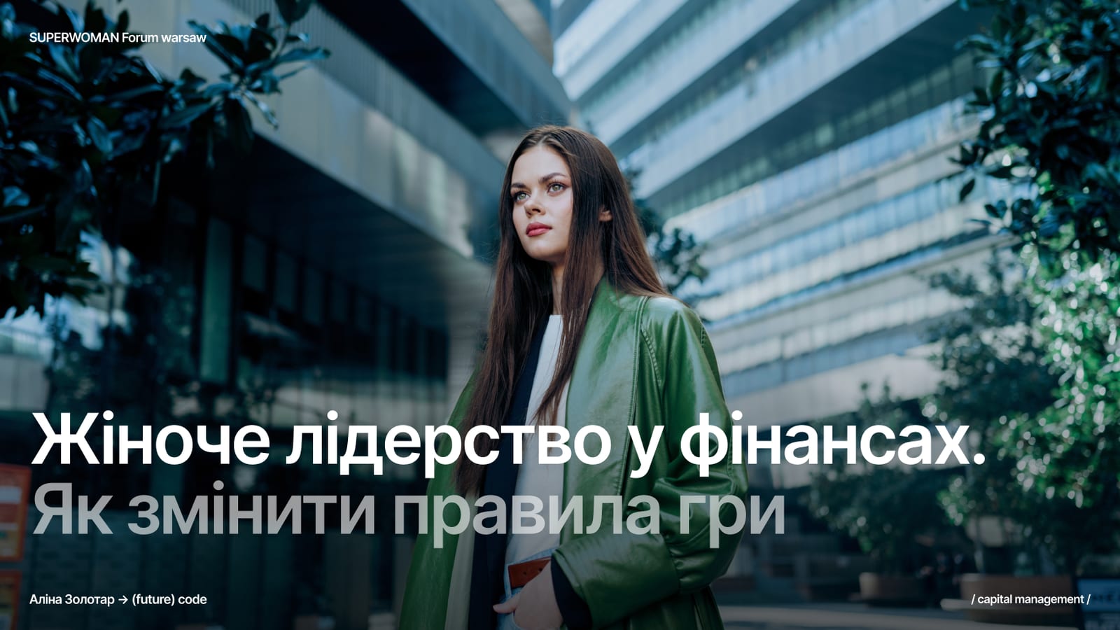 SUPERWOMAN Forum, Варшава