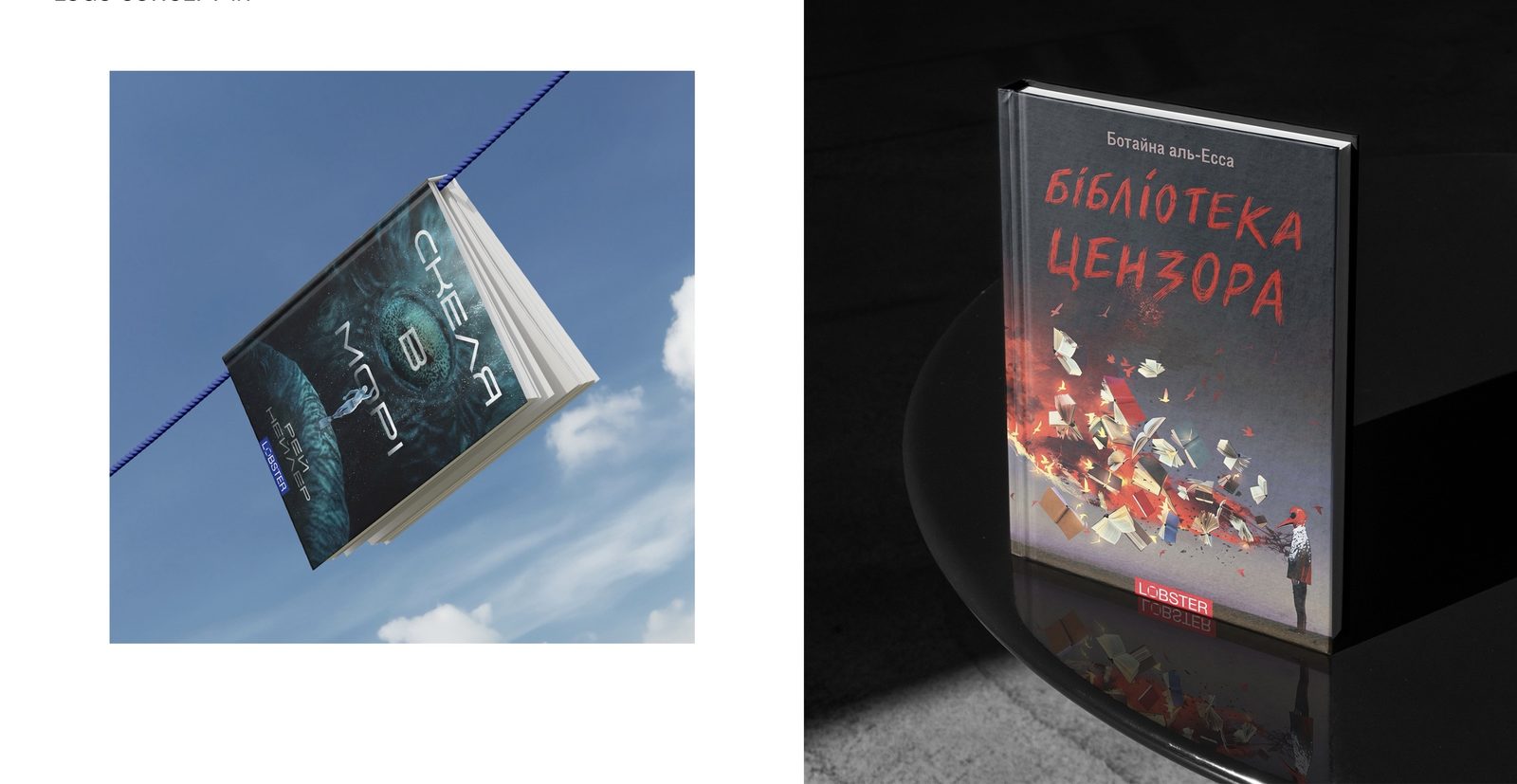 Lobster: Айдентика в житті