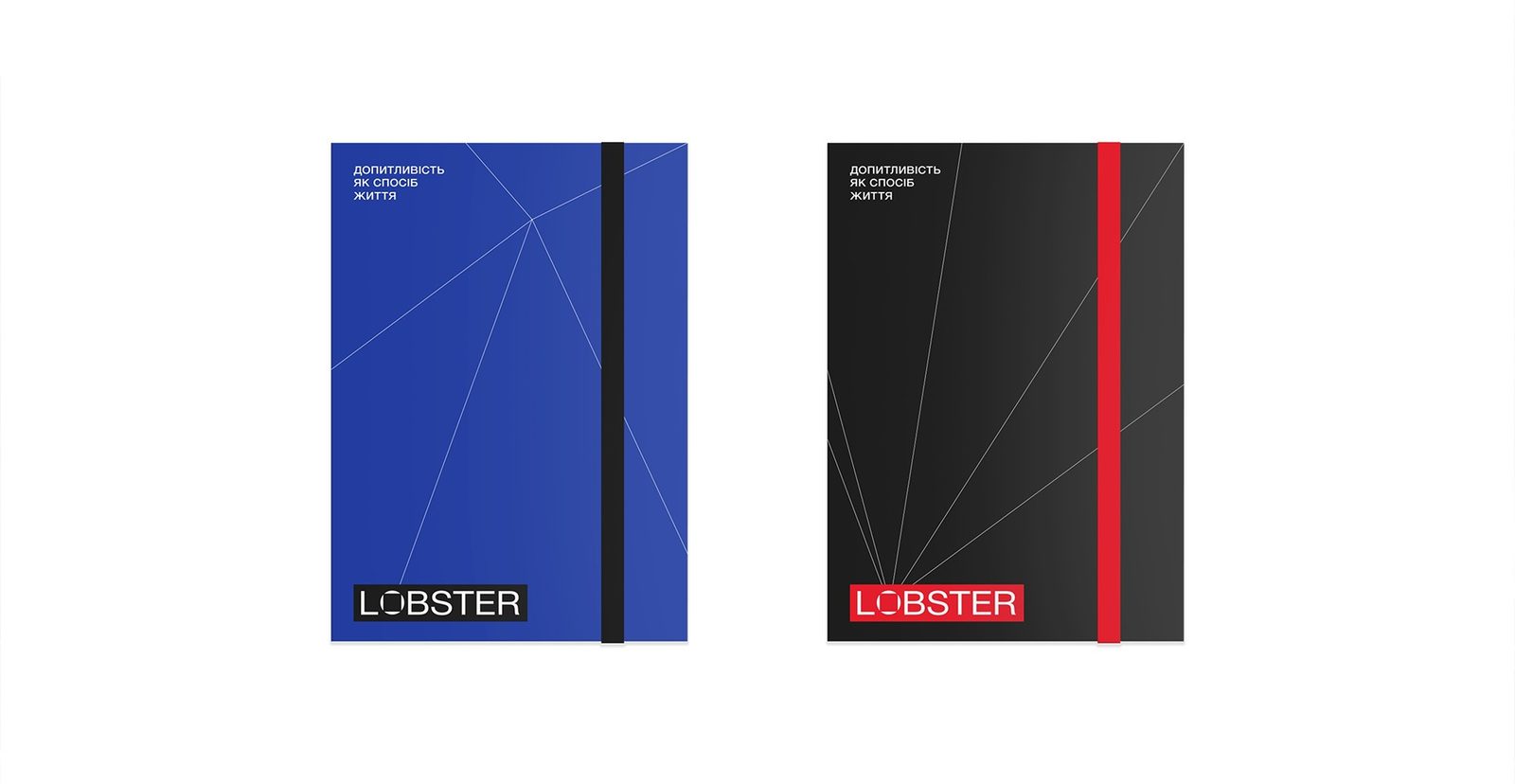 Lobster: Айдентика в житті