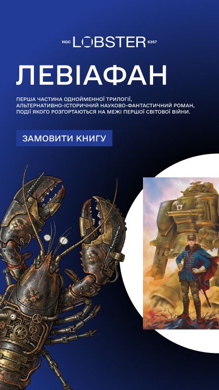 Lobster: Соцмережі