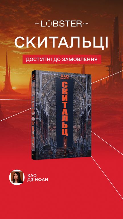 Lobster: Соцмережі