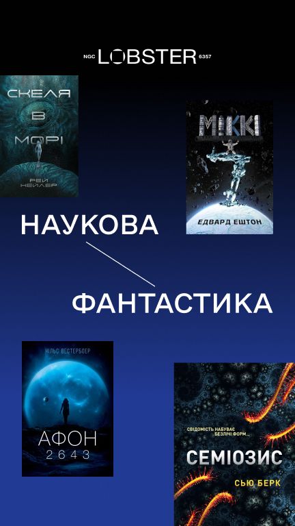 Lobster: Соцмережі