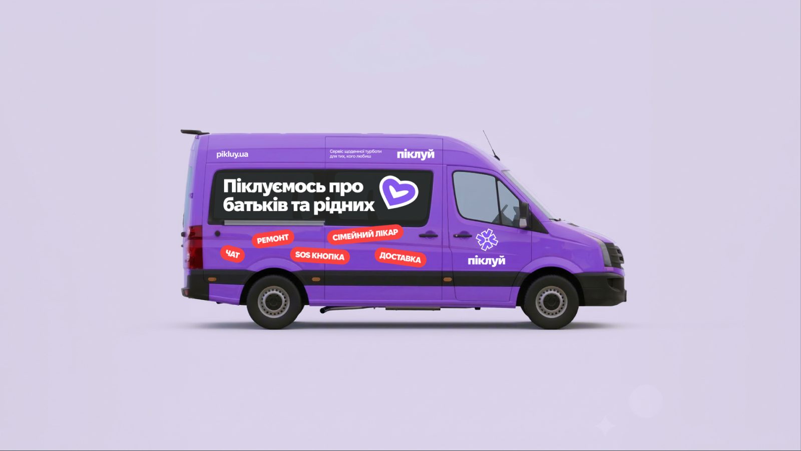 Піклуй: Комунікація