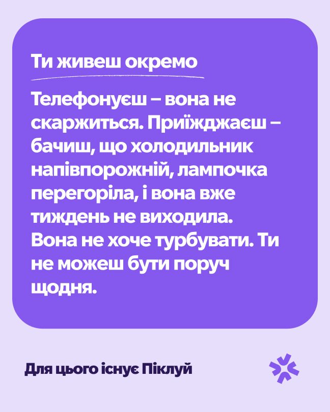 Піклуй: Соцмережі
