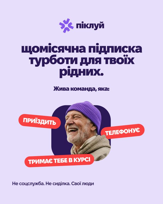 Піклуй: Соцмережі