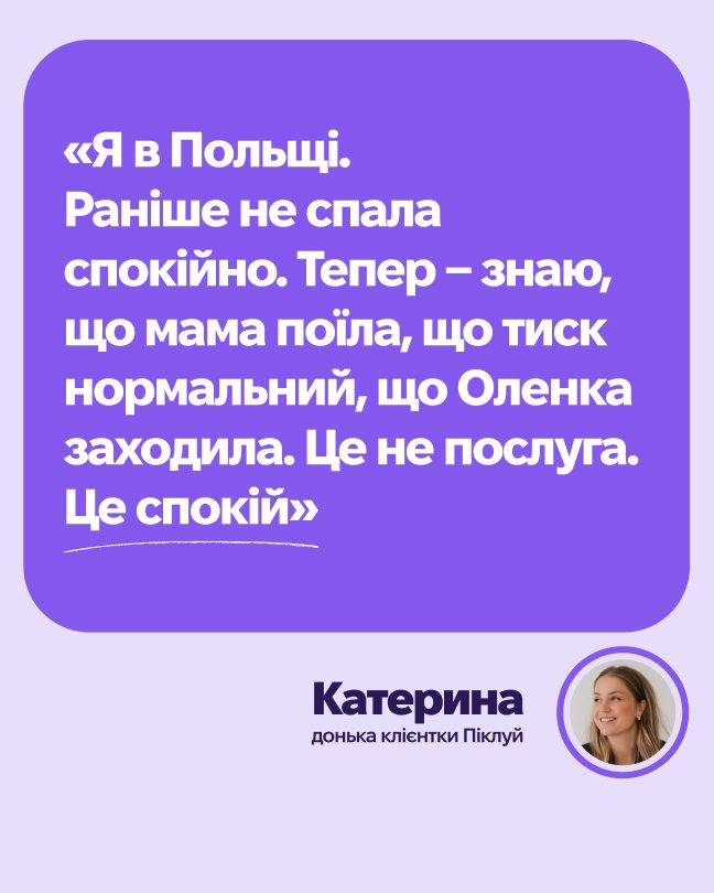 Піклуй: Соцмережі