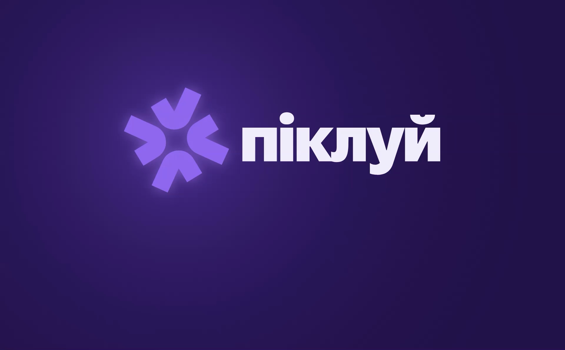 Піклуй — сервіс, що повертає родині спокій