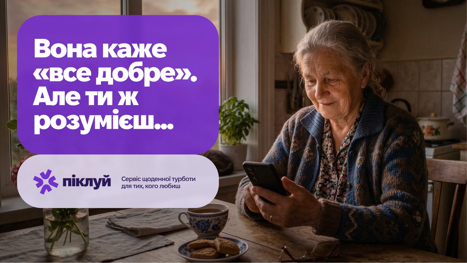 Піклуй: Новий сервіс турботи — і бренд, якому довіряють ключі від квартири батьків