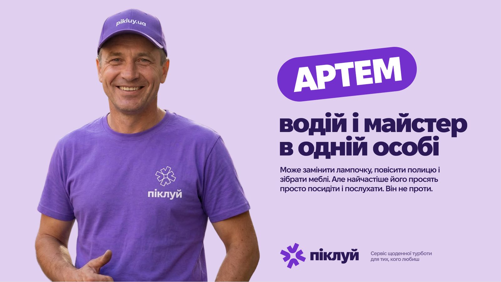 Піклуй: Комунікація