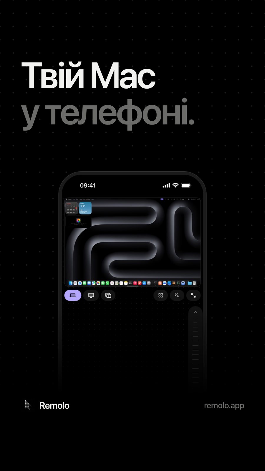 Remolo: Комунікація
