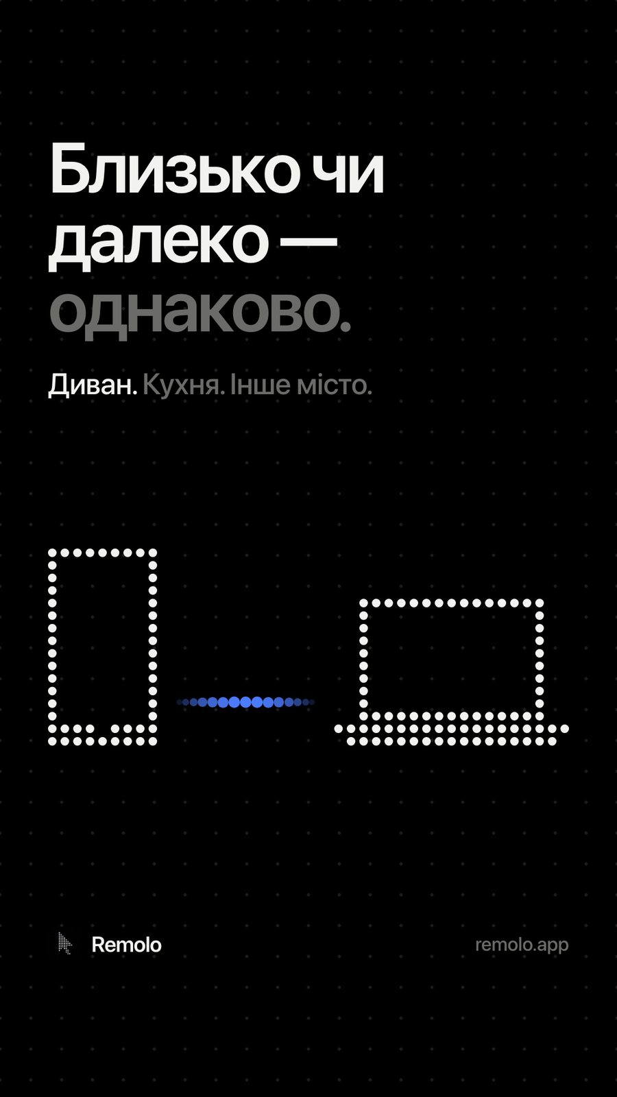 Remolo: Комунікація