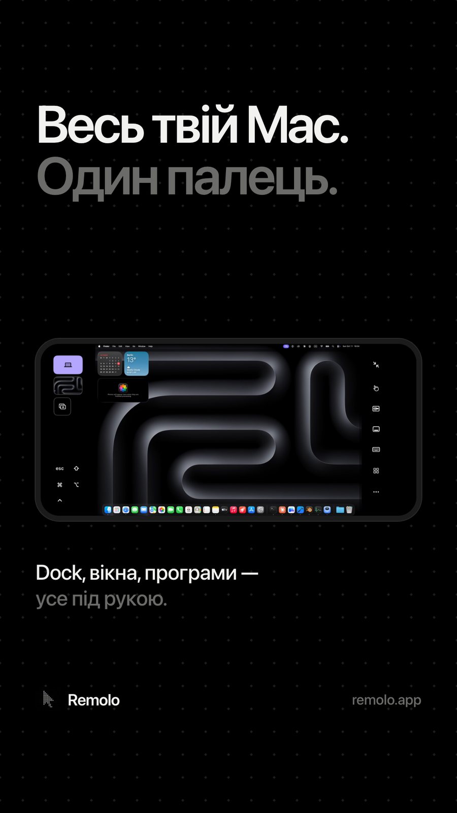 Remolo: Комунікація