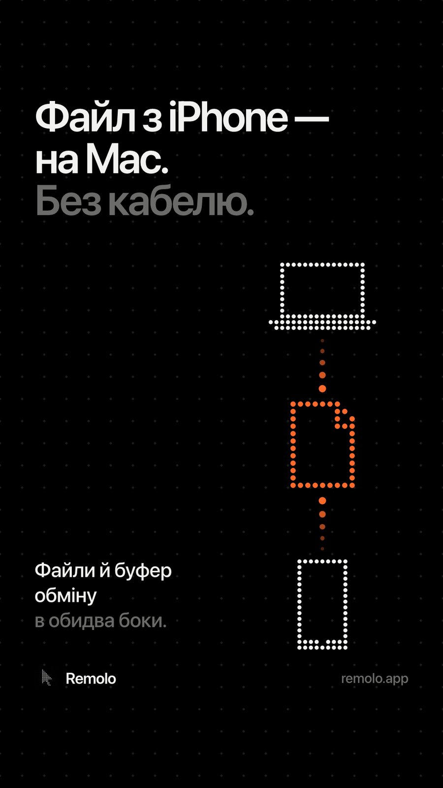 Remolo: Комунікація