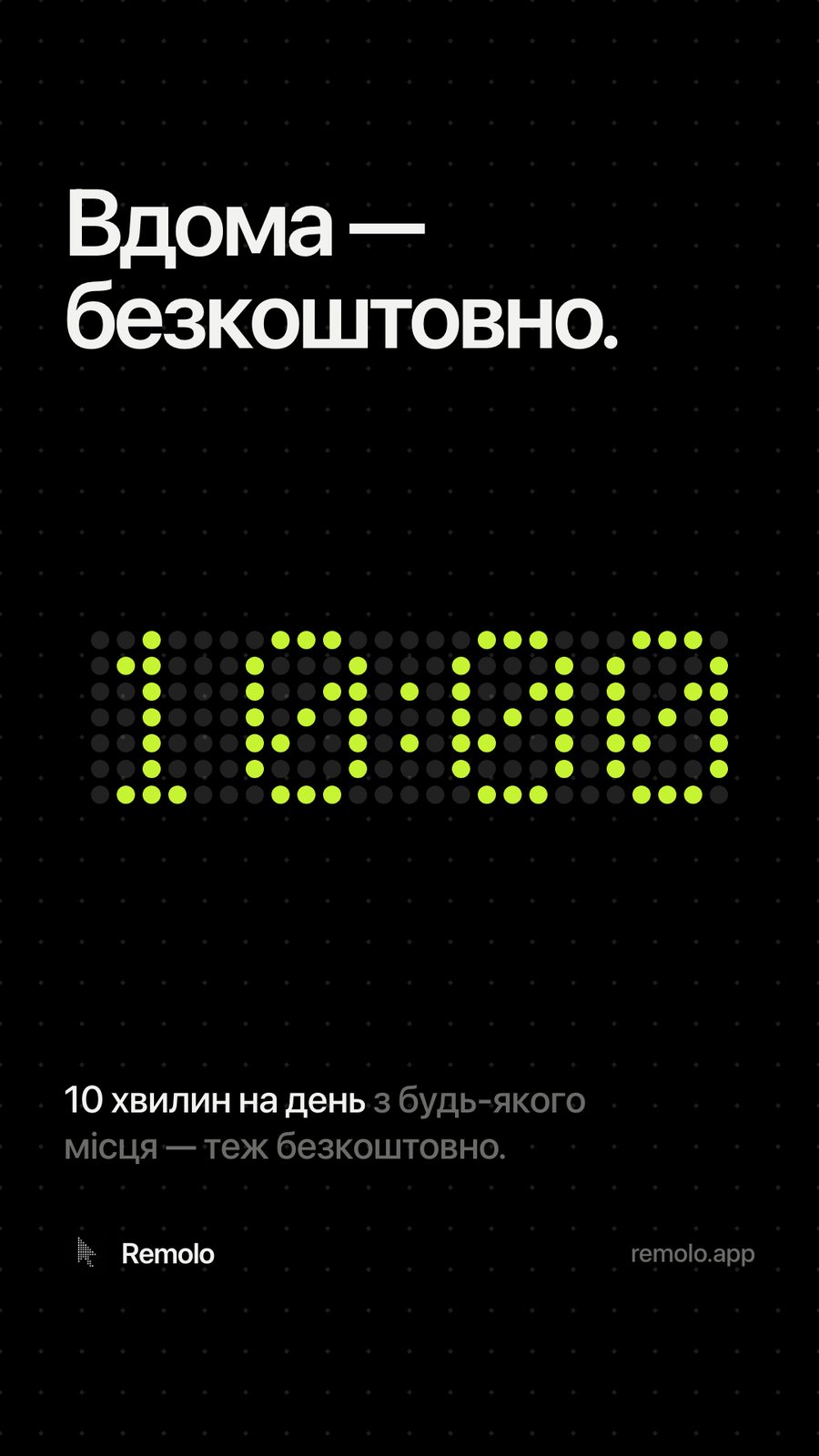 Remolo: Комунікація