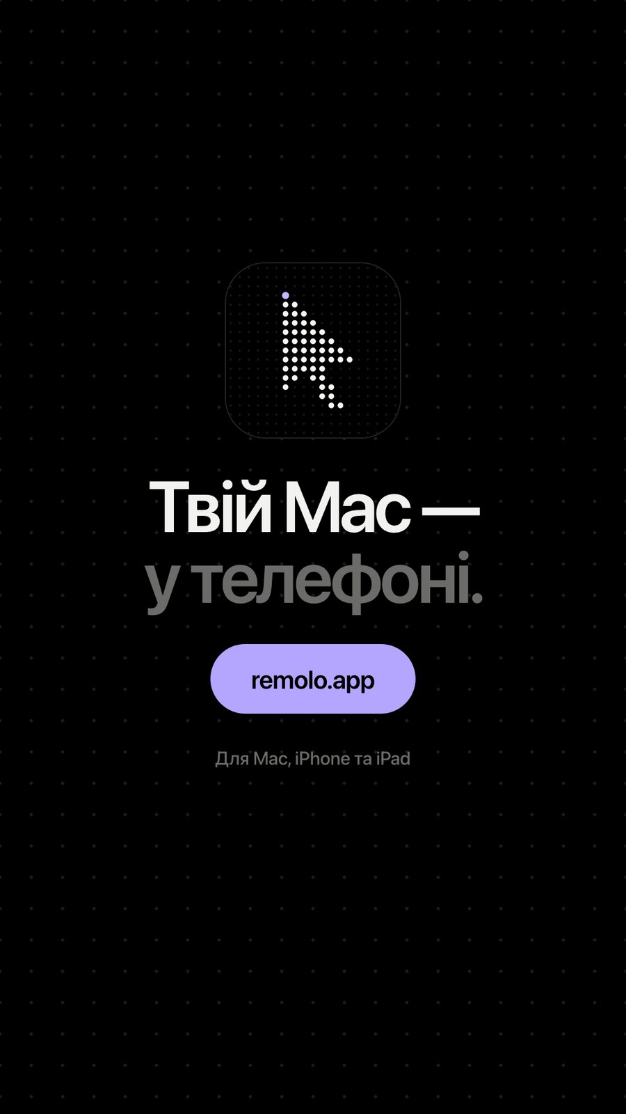 Remolo: Комунікація