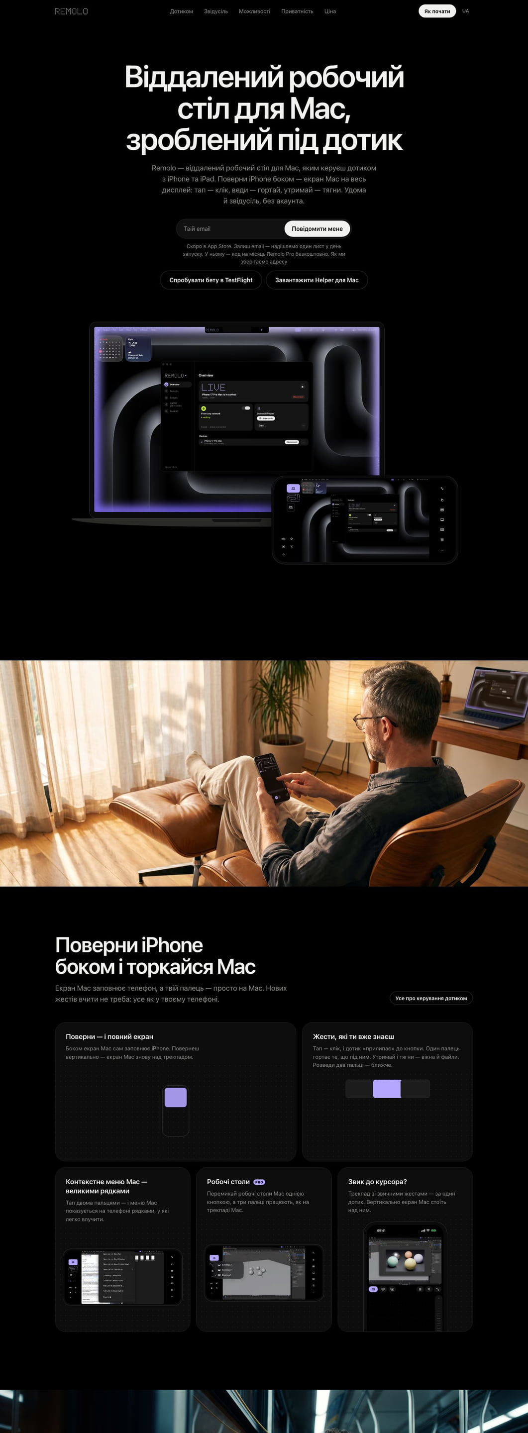 Сайт remolo.app: частина 1 з 4