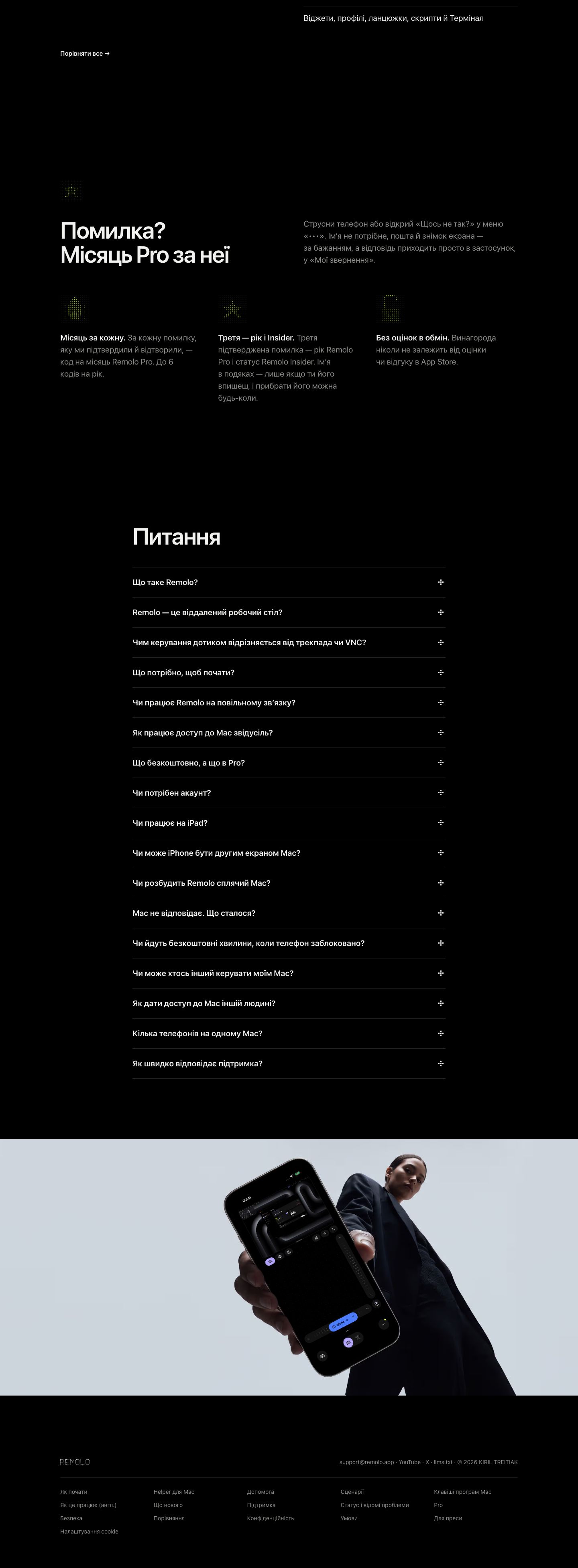 Сайт remolo.app: частина 4 з 4