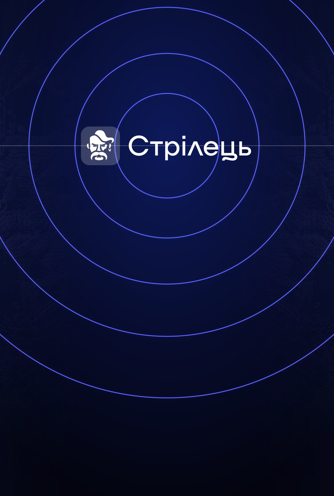 Strilets — прийшов по стратегію масштабування — а отримав оновлений продукт