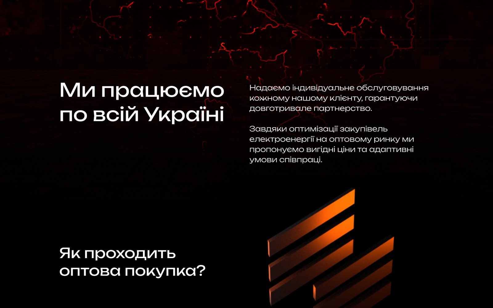 UtilityTrading: Сторінка, що веде до заявки