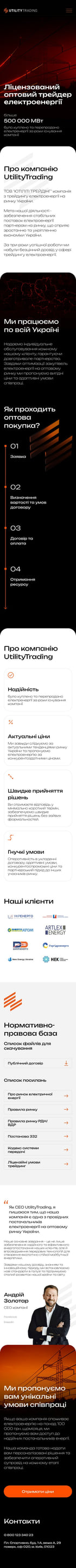 Мобільна версія сайту utility-trading.com.ua
