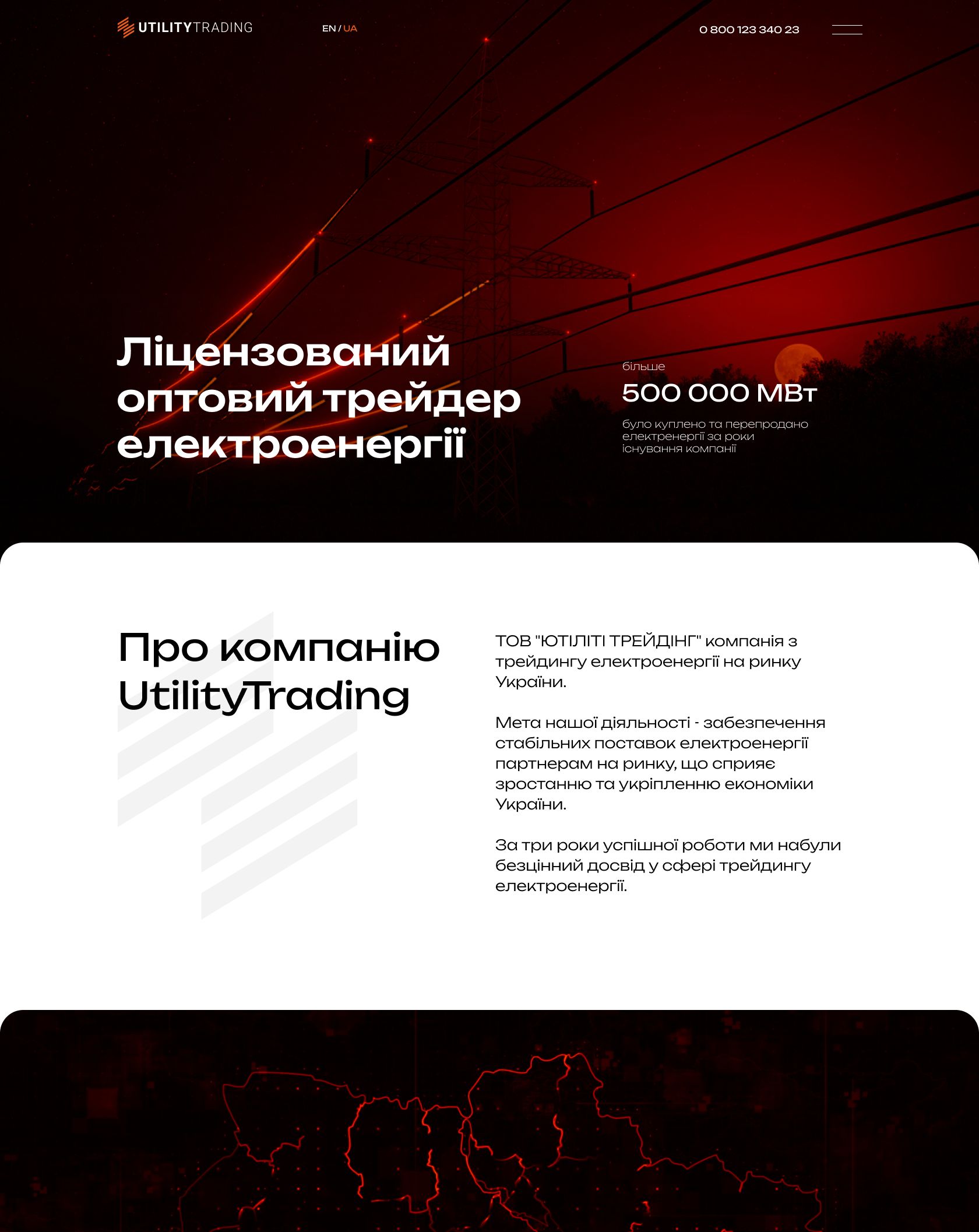 Сайт utility-trading.com.ua: частина 1 з 4