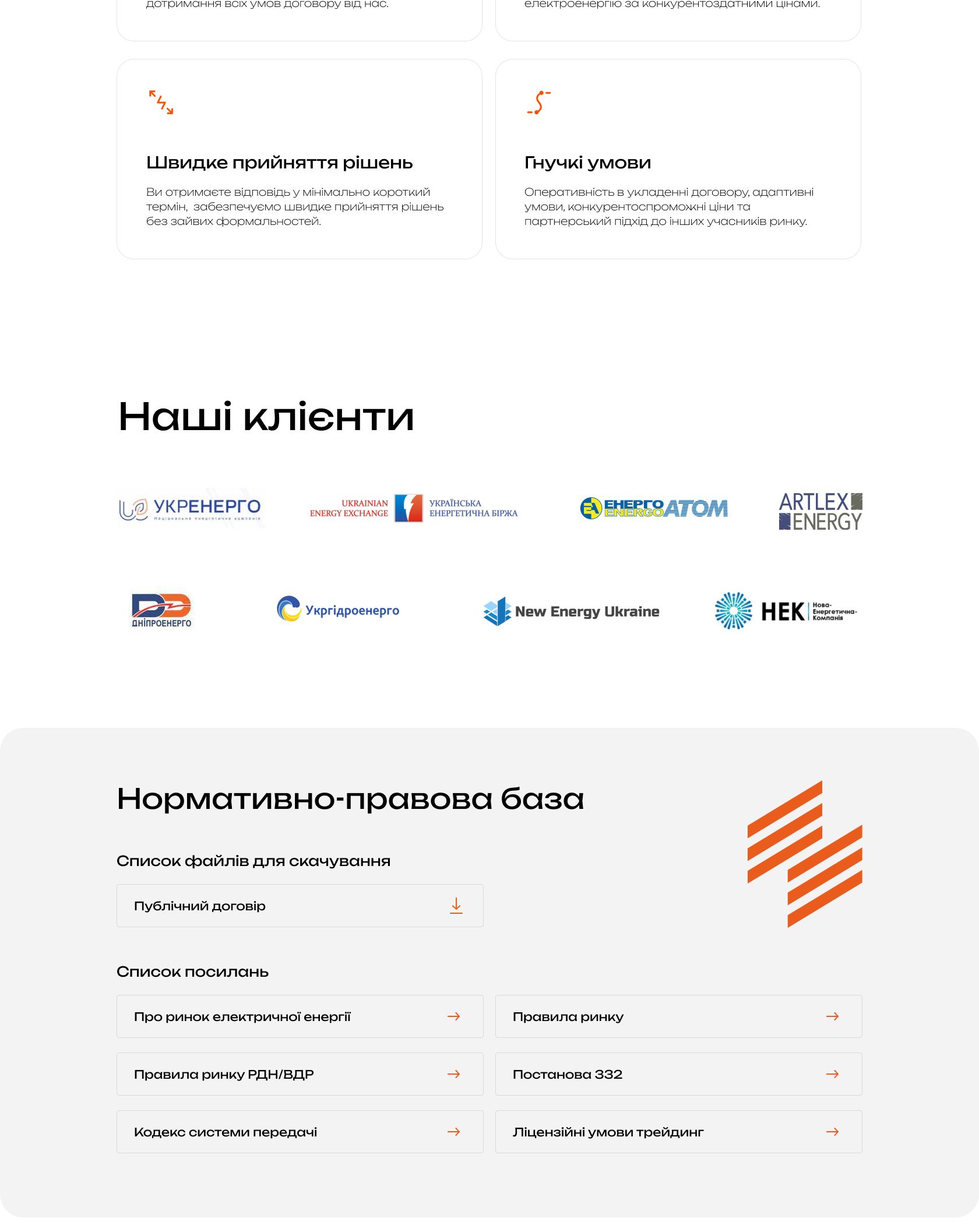 Сайт utility-trading.com.ua: частина 3 з 4
