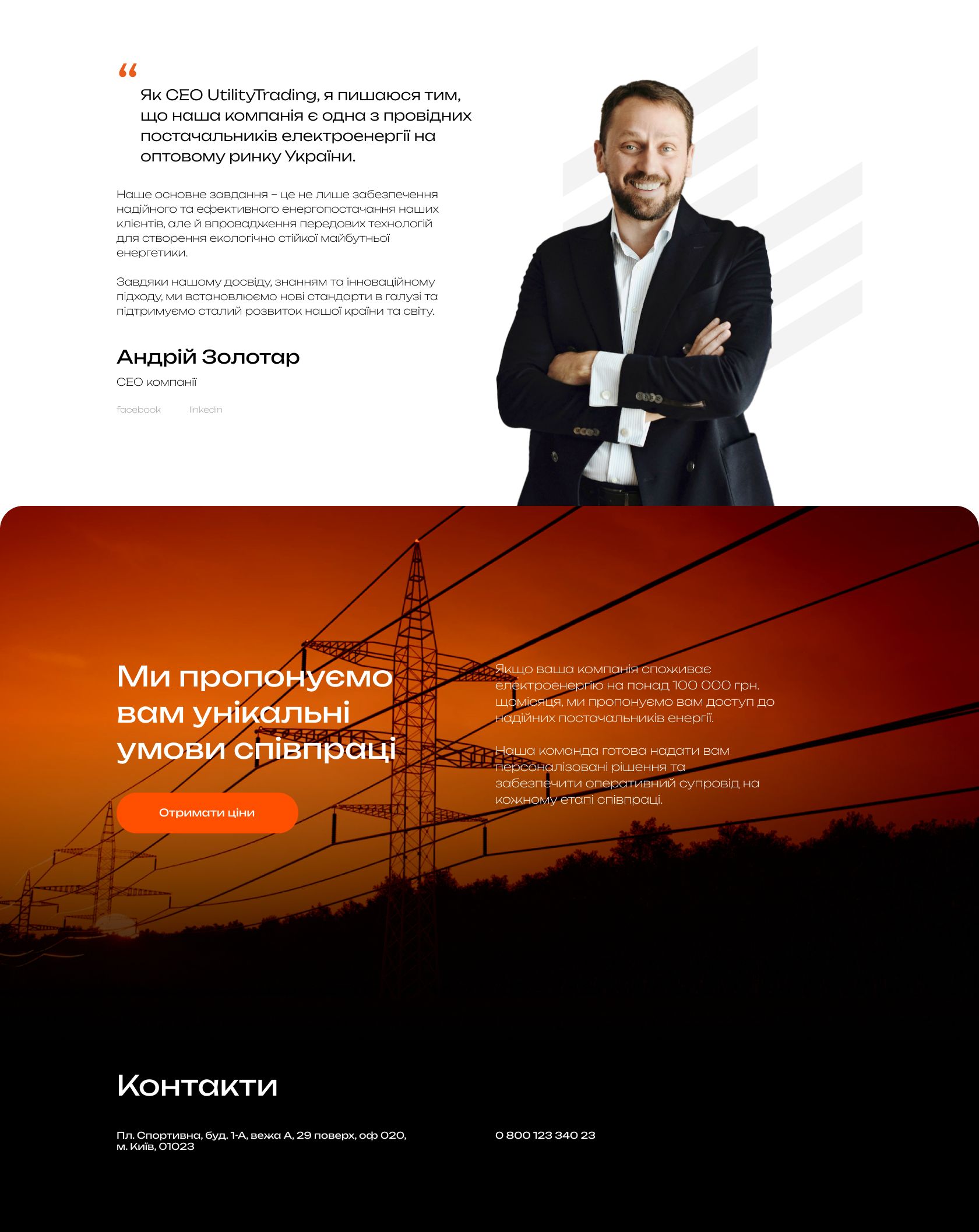 Сайт utility-trading.com.ua: частина 4 з 4