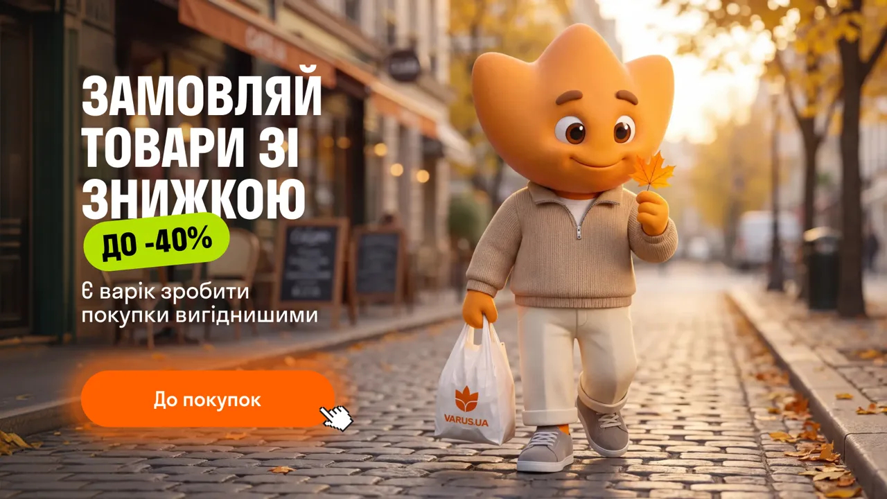 Осінні знижки