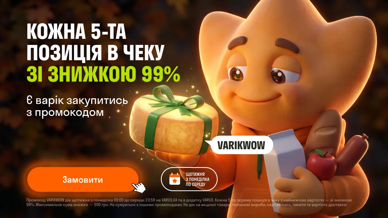 5-й у подарунок