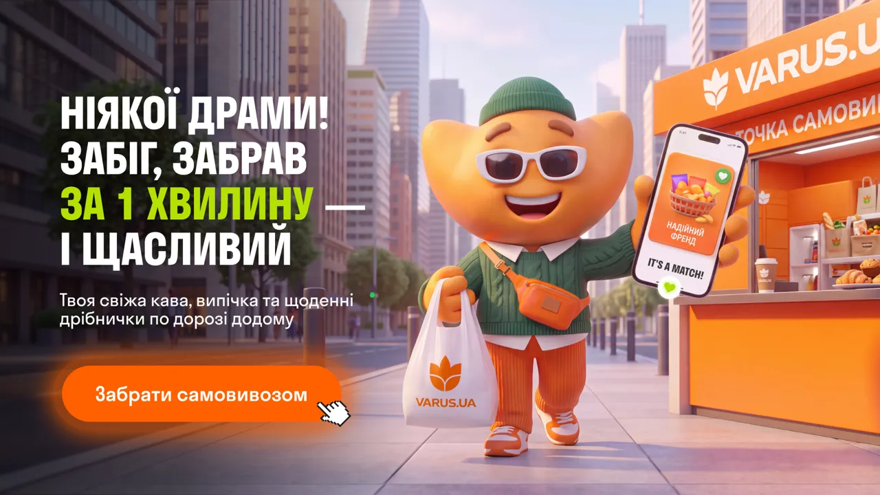 Надійний френд
