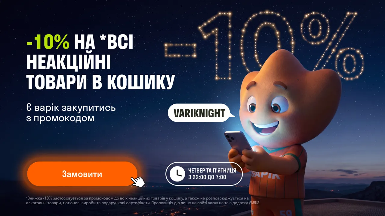Нічні знижки