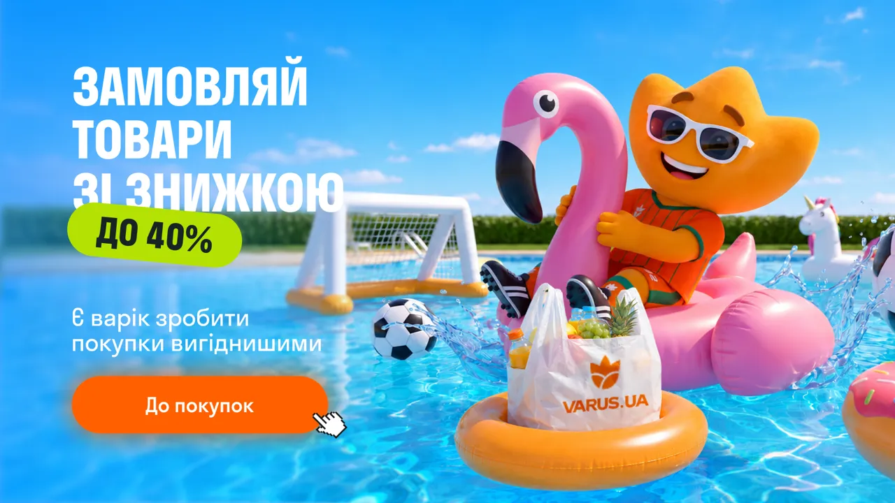 Літні знижки