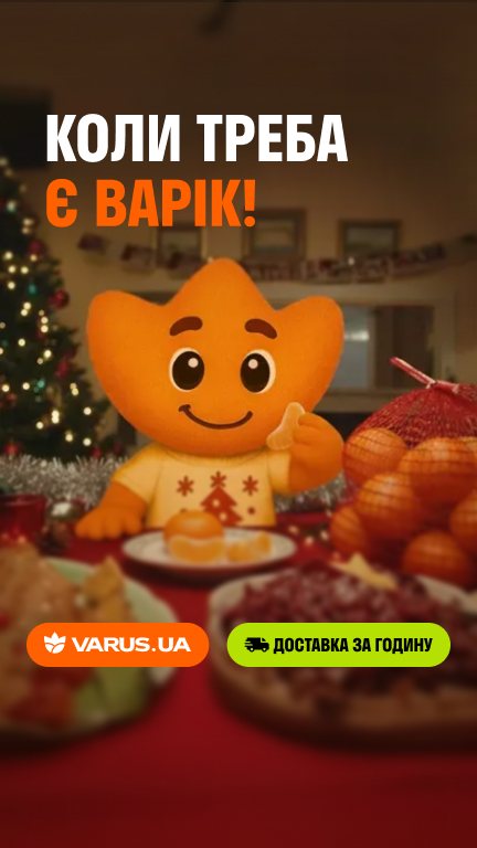 VARUS.UA: Фінальний банер