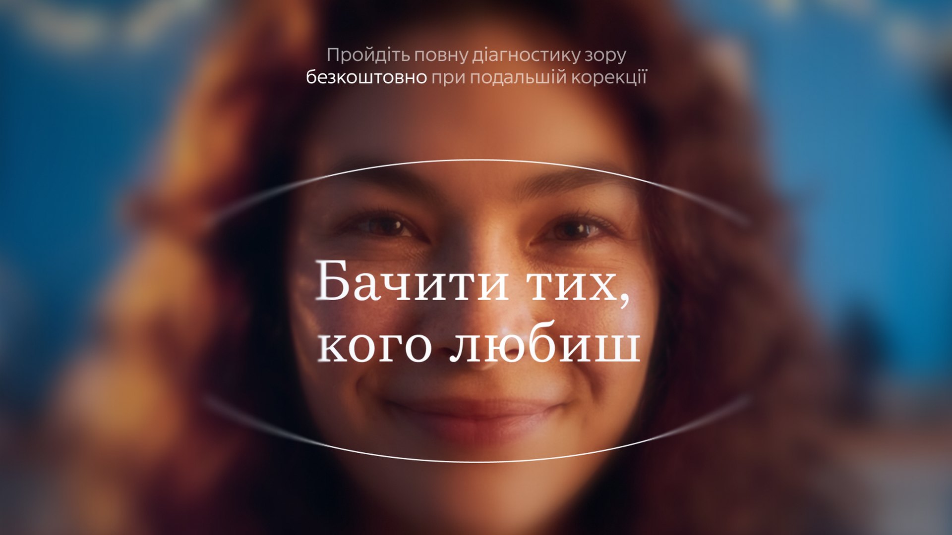 Візіум — новорічна digital-кампанія про те, що спогади повинні бути чіткими