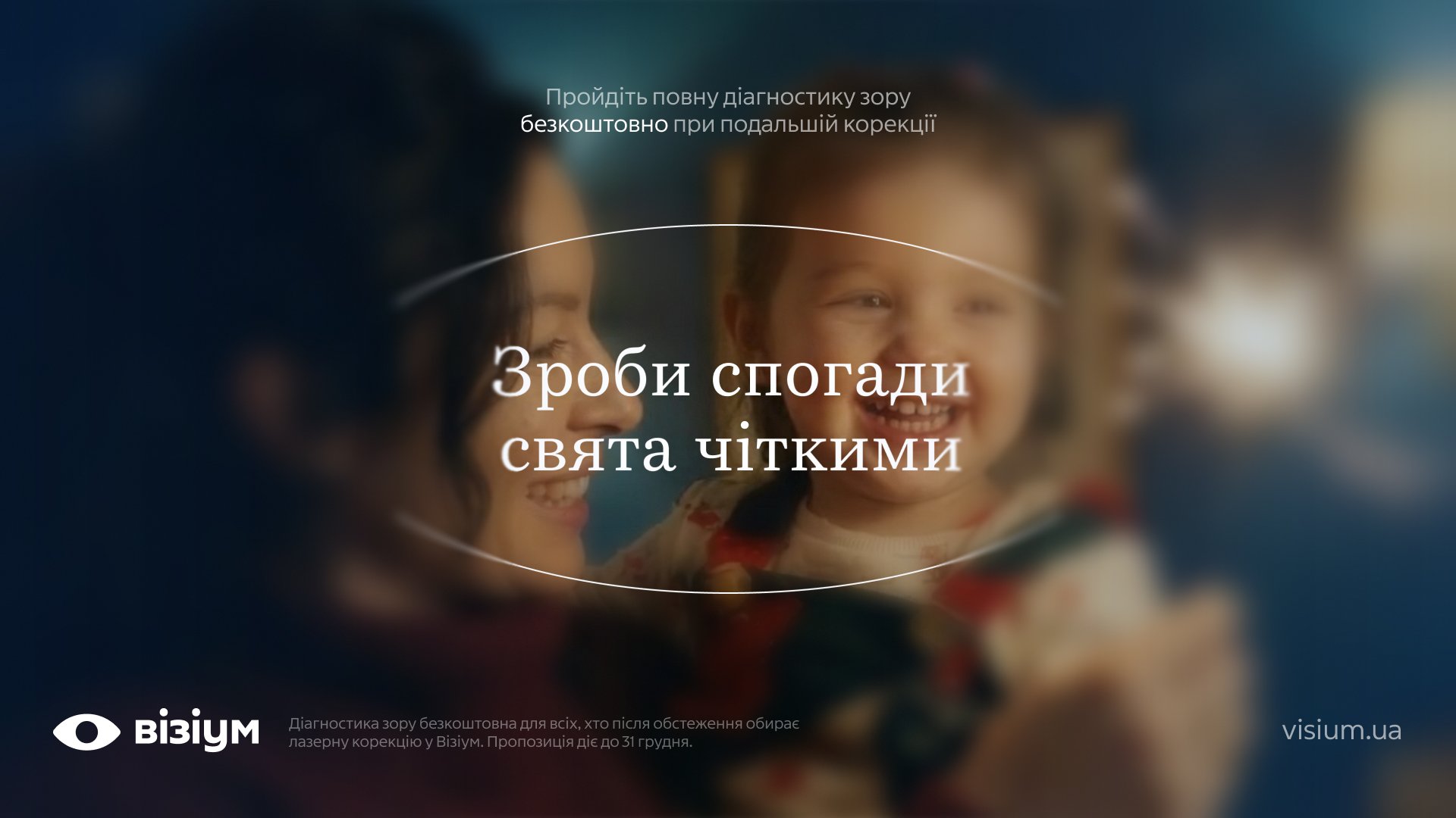 Зроби спогади свята чіткими