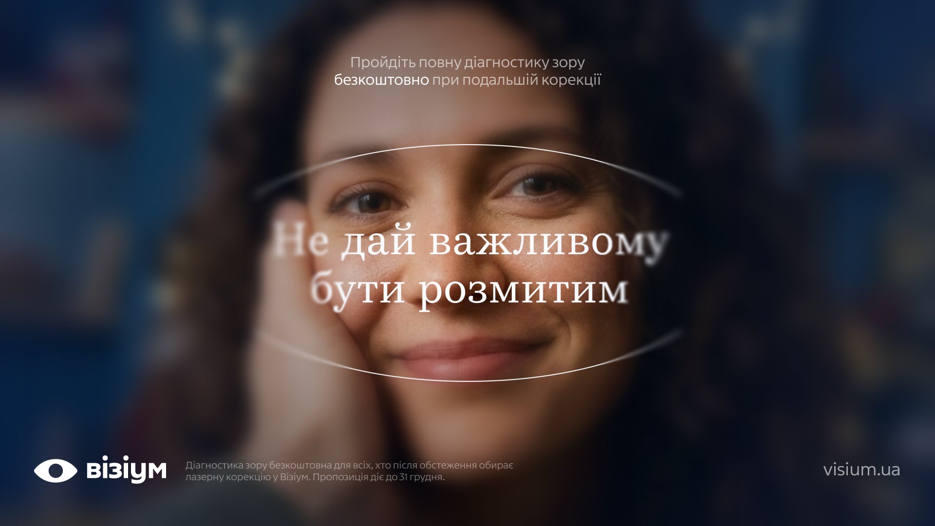 Не дай важливому бути розмитим