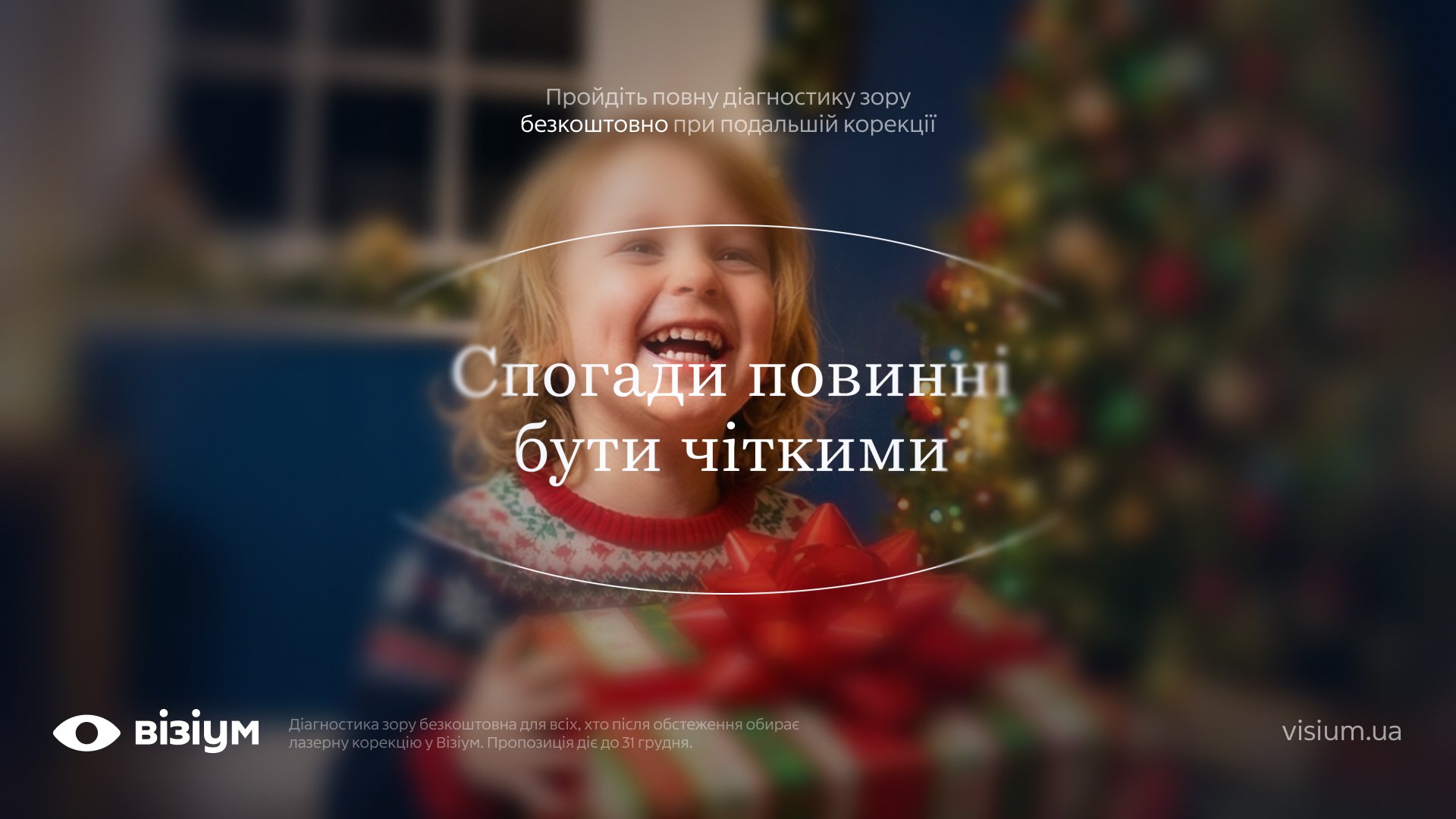 Спогади повинні бути чіткими