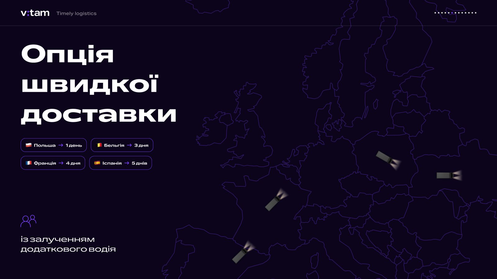 Як швидко?