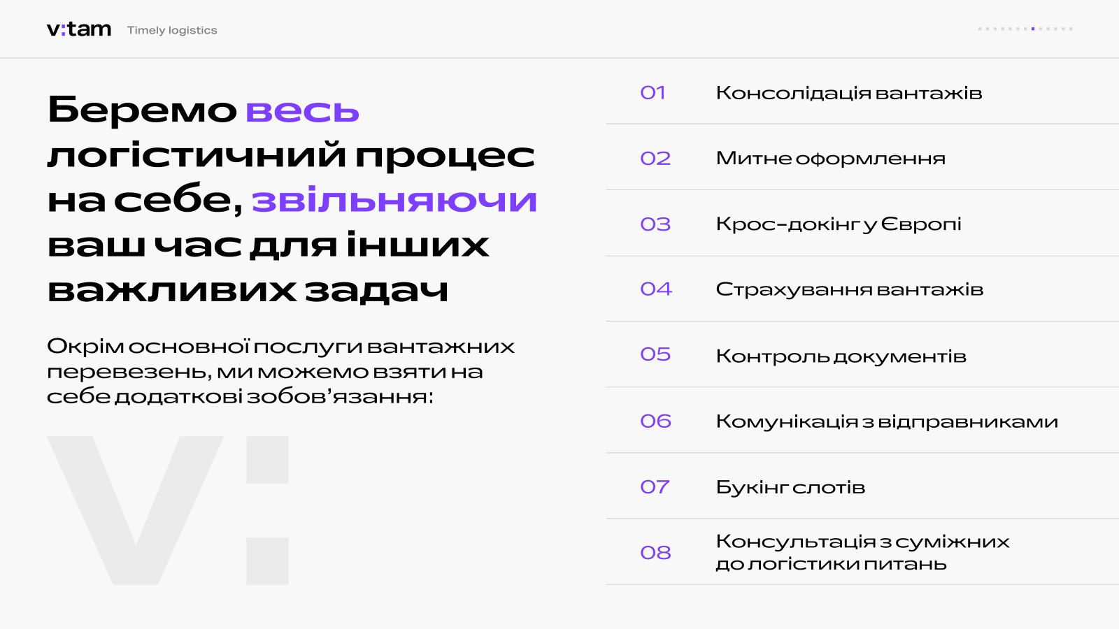 Що ще ви візьмете на себе?