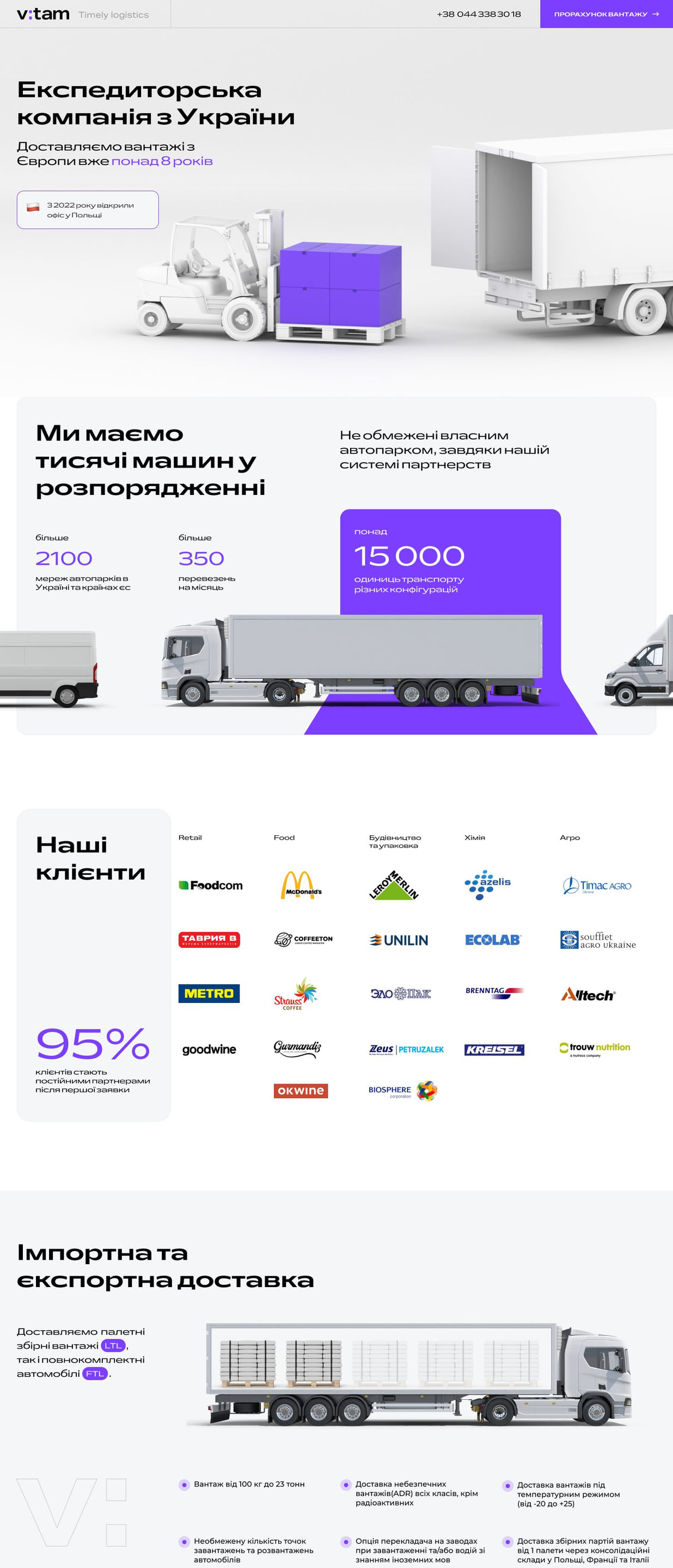 Сайт vitam.com.ua: частина 1 з 4