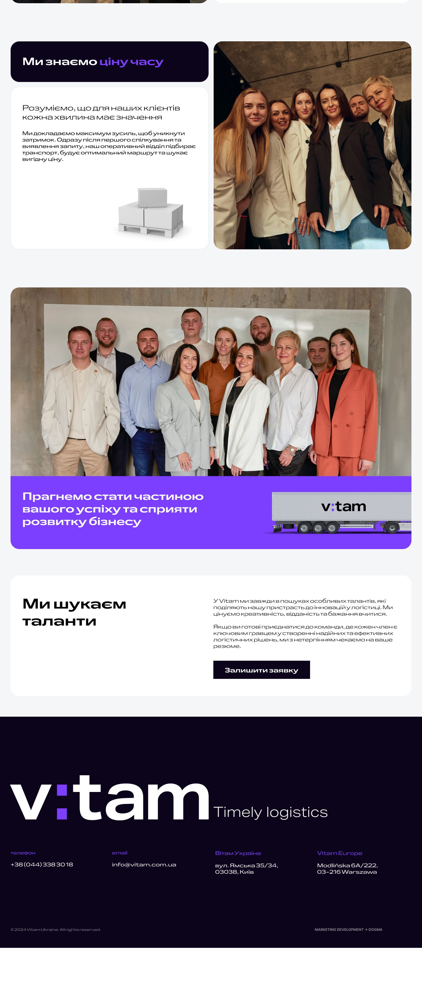 Сайт vitam.com.ua: частина 4 з 4